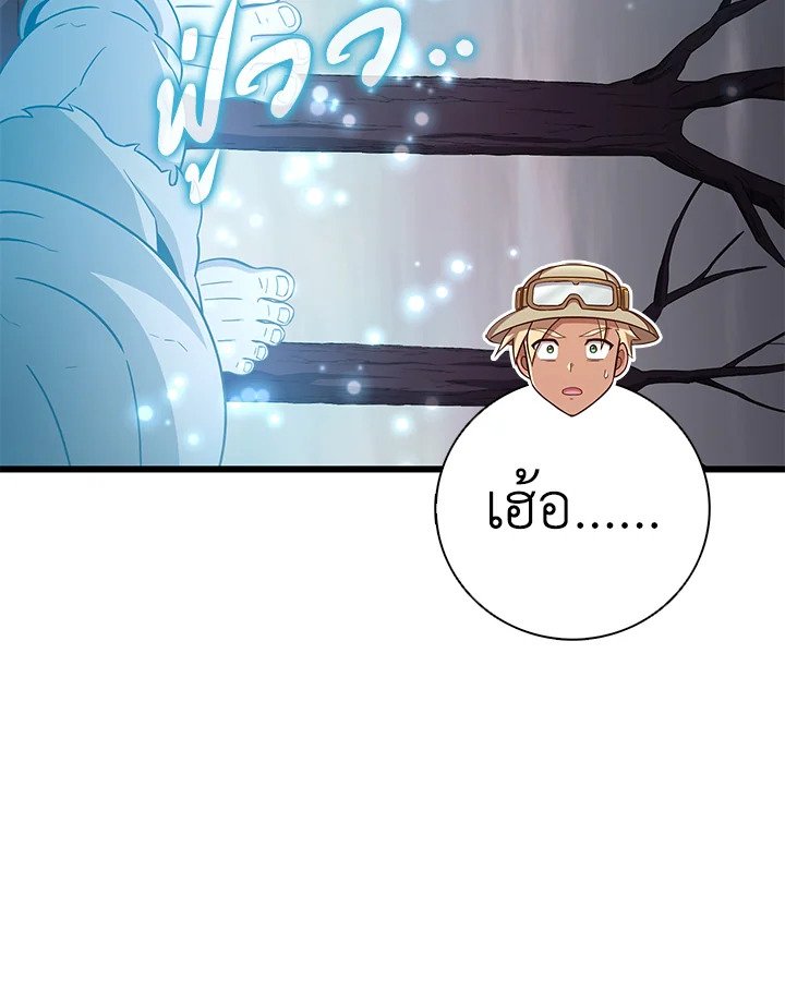 Arcane Sniper ตอนที่ 178 63
