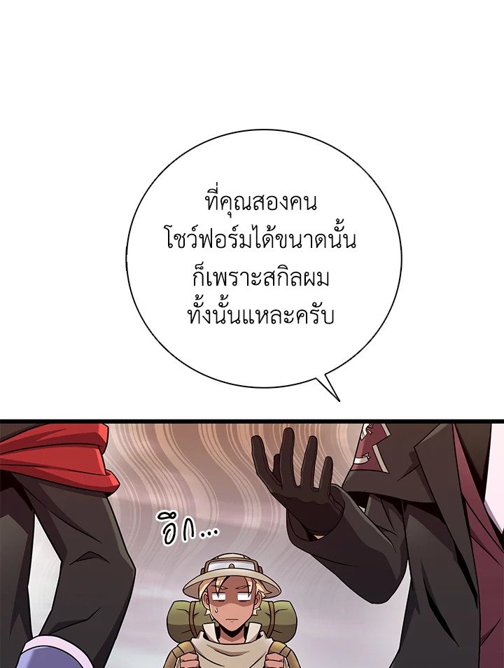Arcane Sniper ตอนที่ 178 77