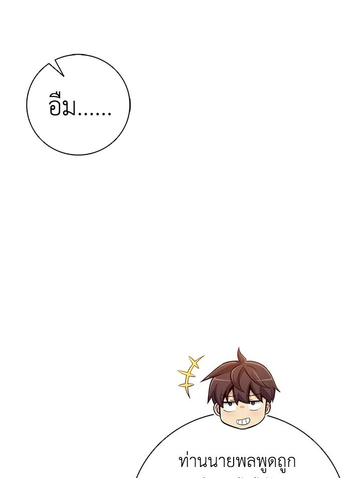 Arcane Sniper ตอนที่ 178 73