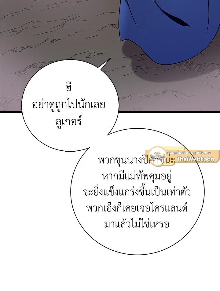 Arcane Sniper ตอนที่ 178 72
