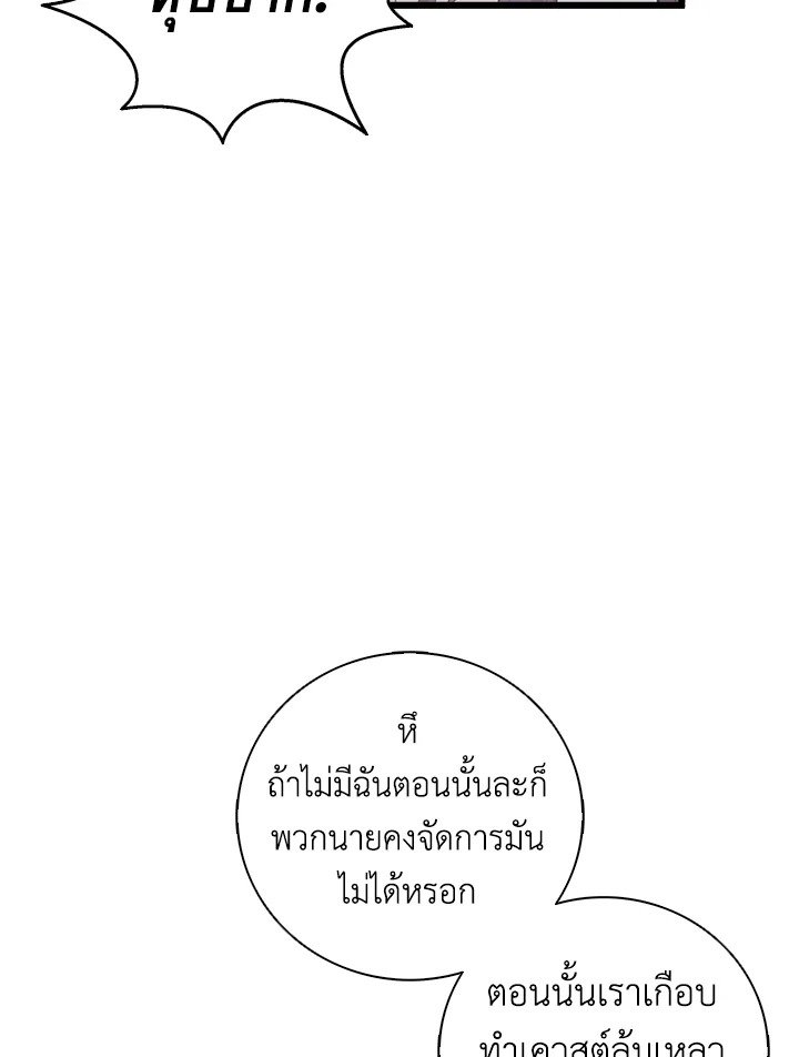 Arcane Sniper ตอนที่ 178 75