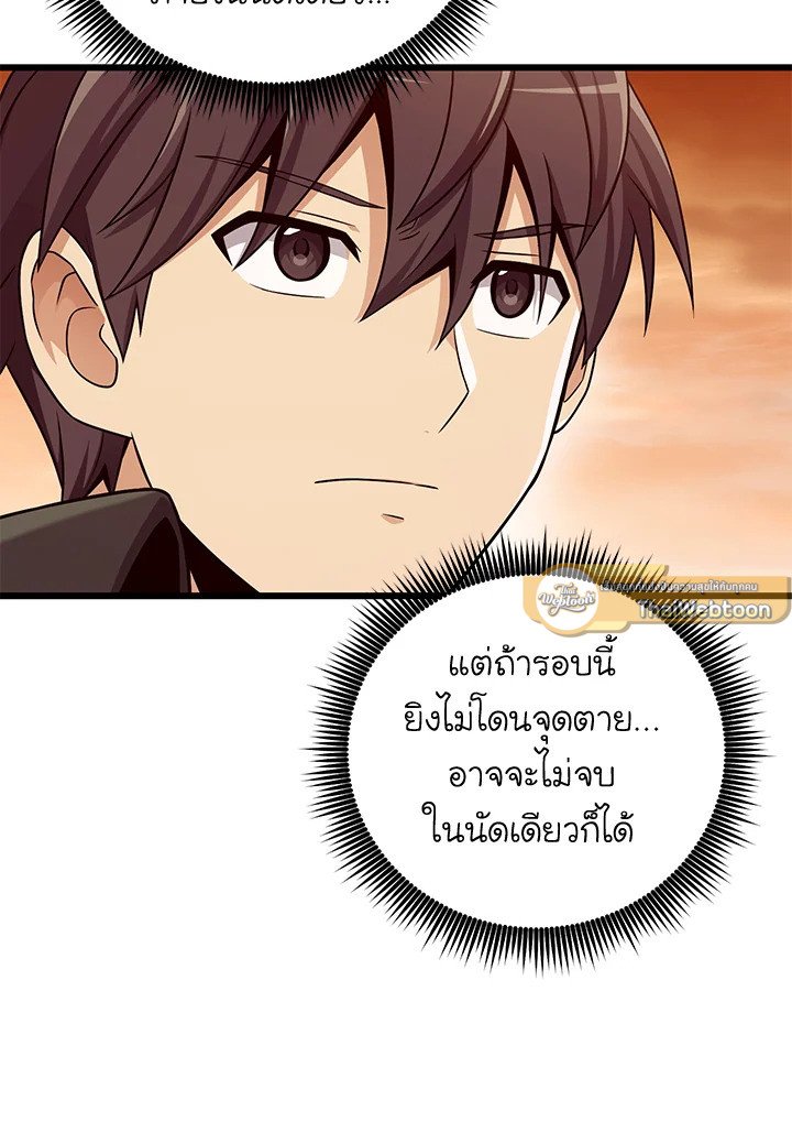 Arcane Sniper ตอนที่ 178 95