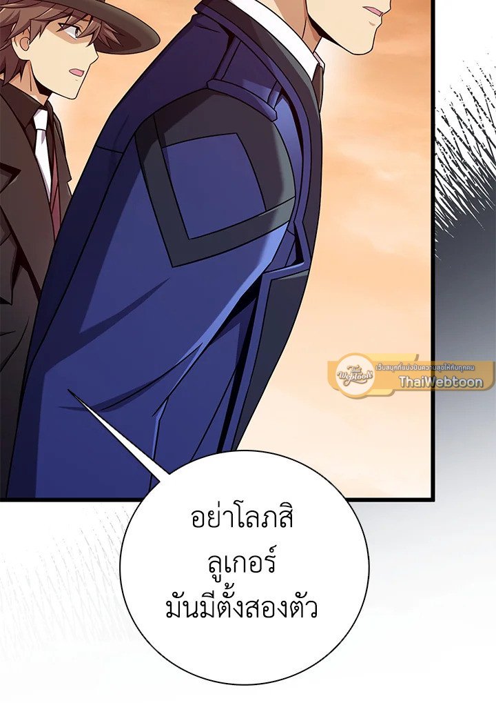 Arcane Sniper ตอนที่ 178 93