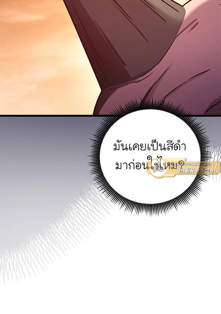 Arcane Sniper ตอนที่ 178 97