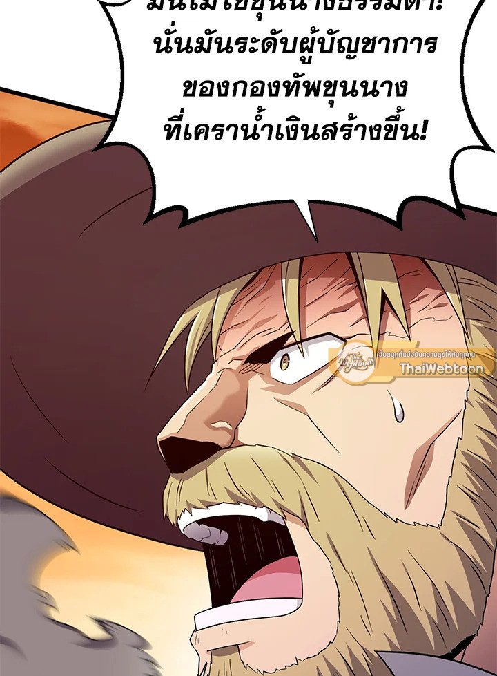 Arcane Sniper ตอนที่ 179 26