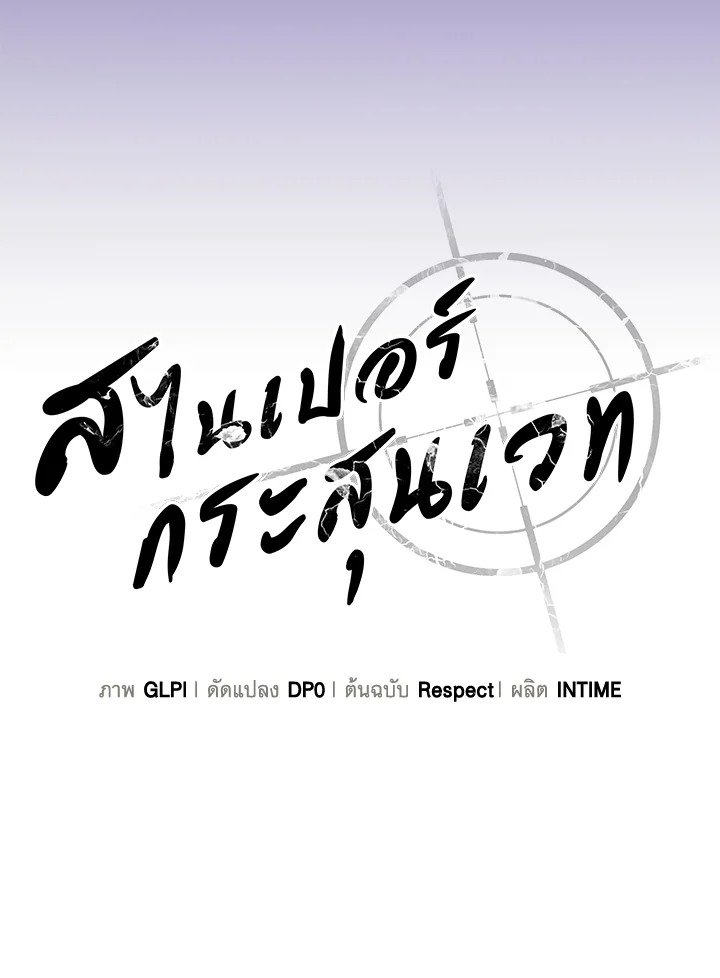Arcane Sniper ตอนที่ 179 31