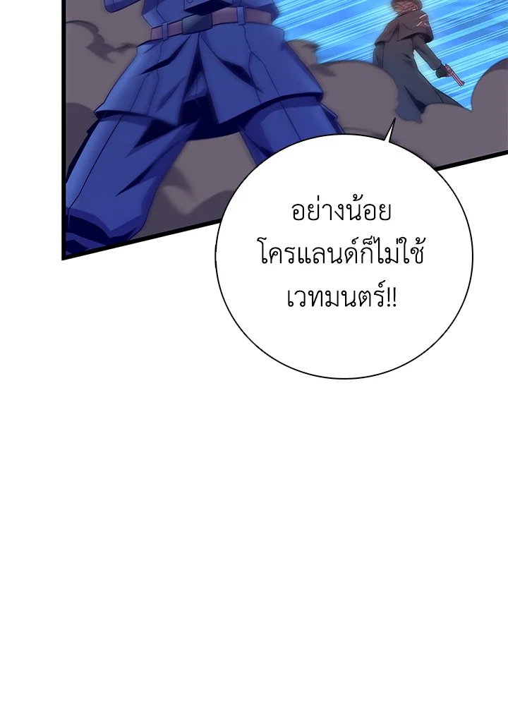 Arcane Sniper ตอนที่ 179 43