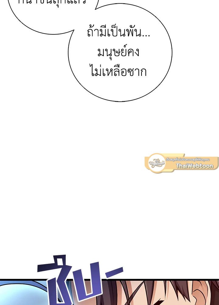 Arcane Sniper ตอนที่ 179 58