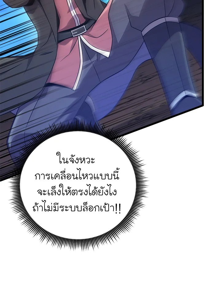 Arcane Sniper ตอนที่ 179 64