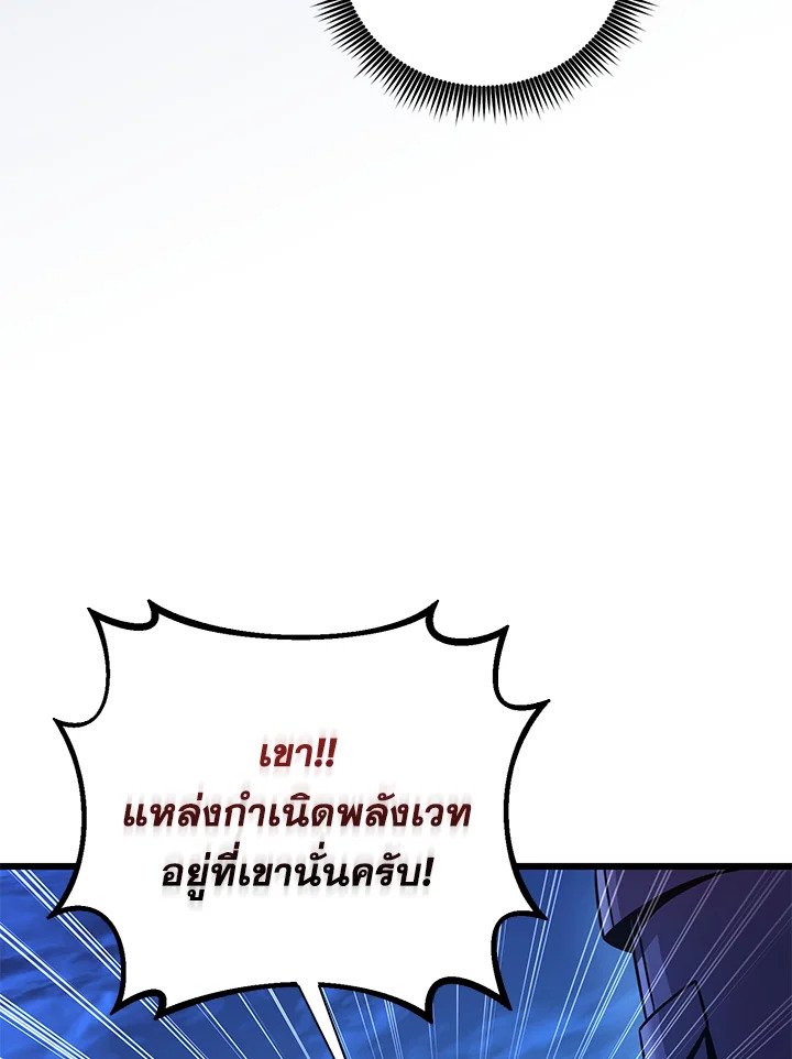Arcane Sniper ตอนที่ 179 69