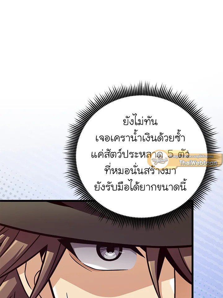 Arcane Sniper ตอนที่ 179 65