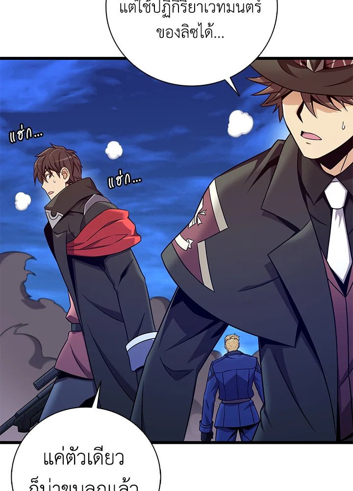 Arcane Sniper ตอนที่ 179 57