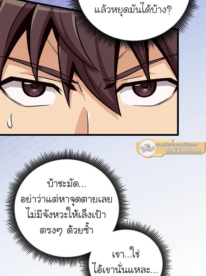 Arcane Sniper ตอนที่ 179 68