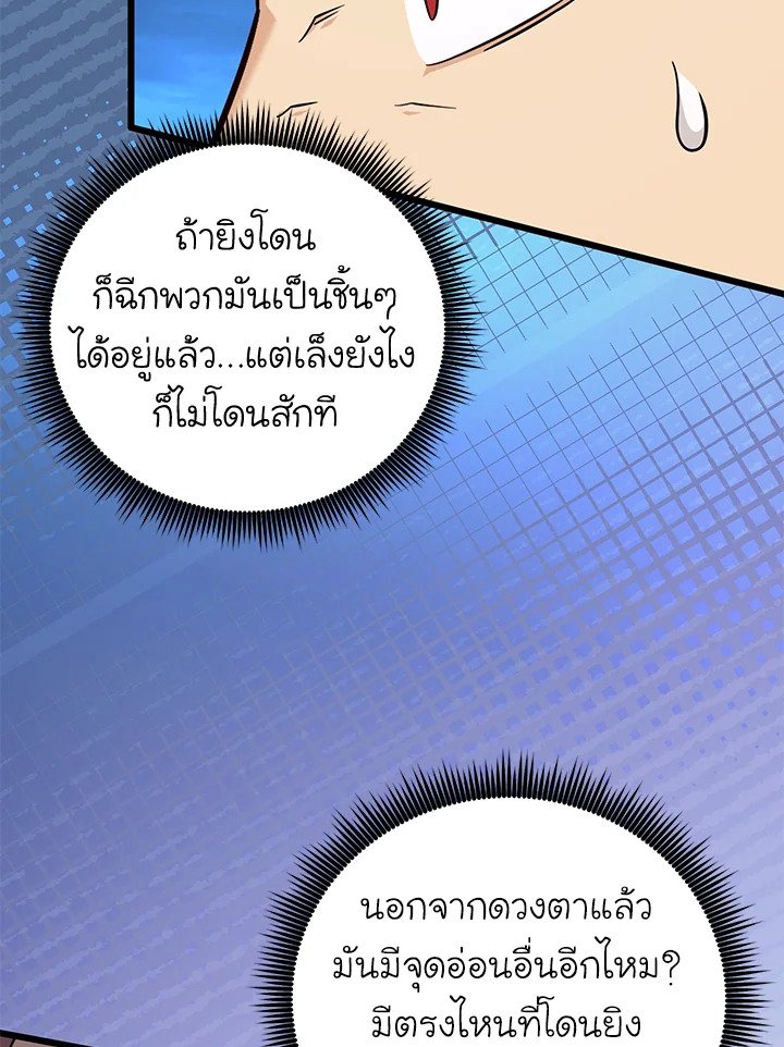 Arcane Sniper ตอนที่ 179 67