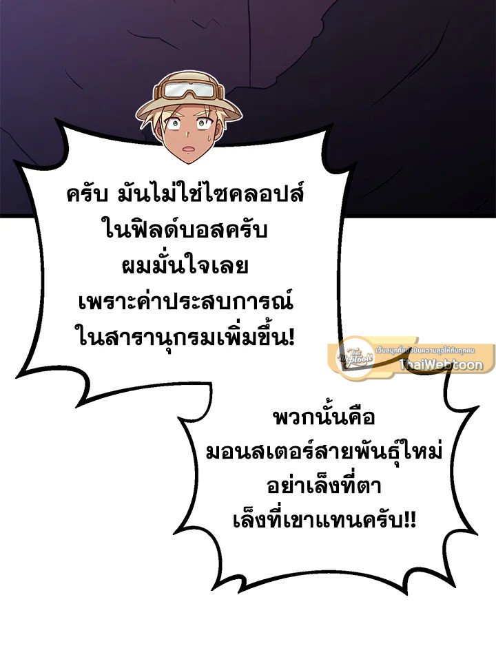 Arcane Sniper ตอนที่ 179 75