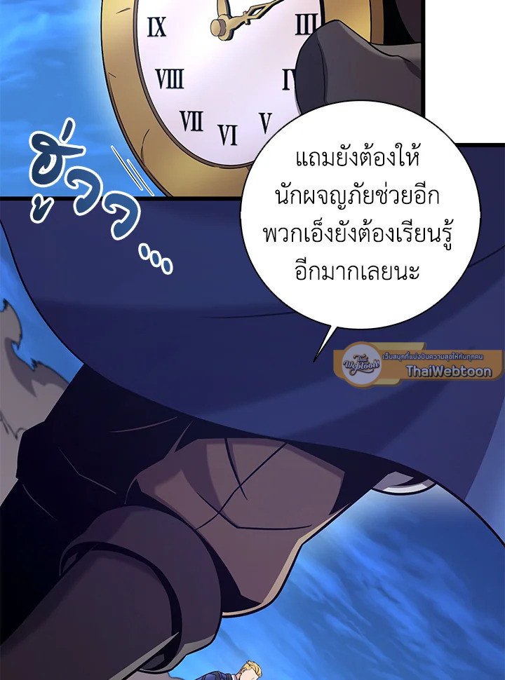 Arcane Sniper ตอนที่ 179 79