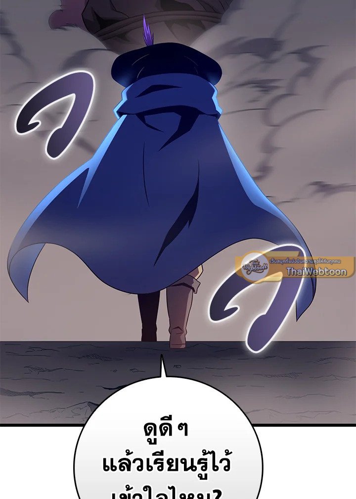 Arcane Sniper ตอนที่ 179 86
