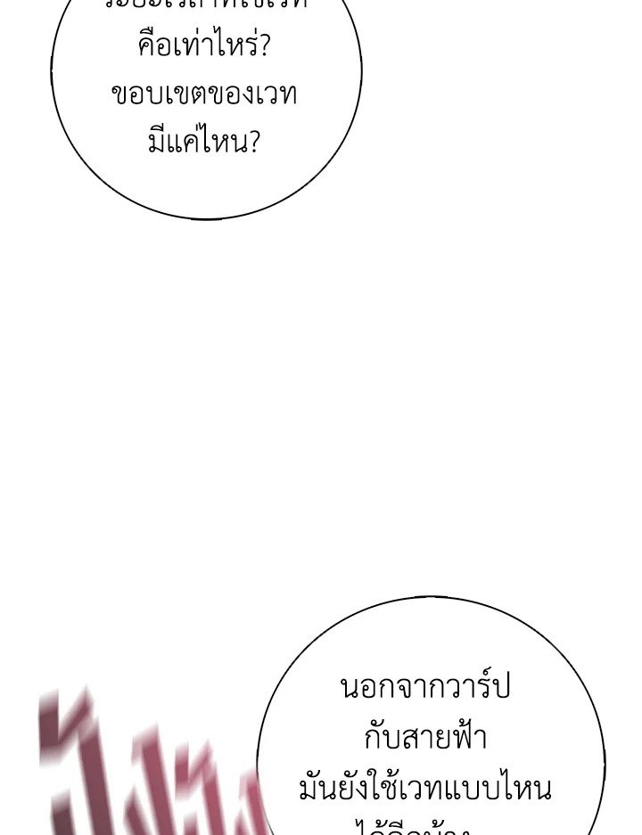 Arcane Sniper ตอนที่ 179 100