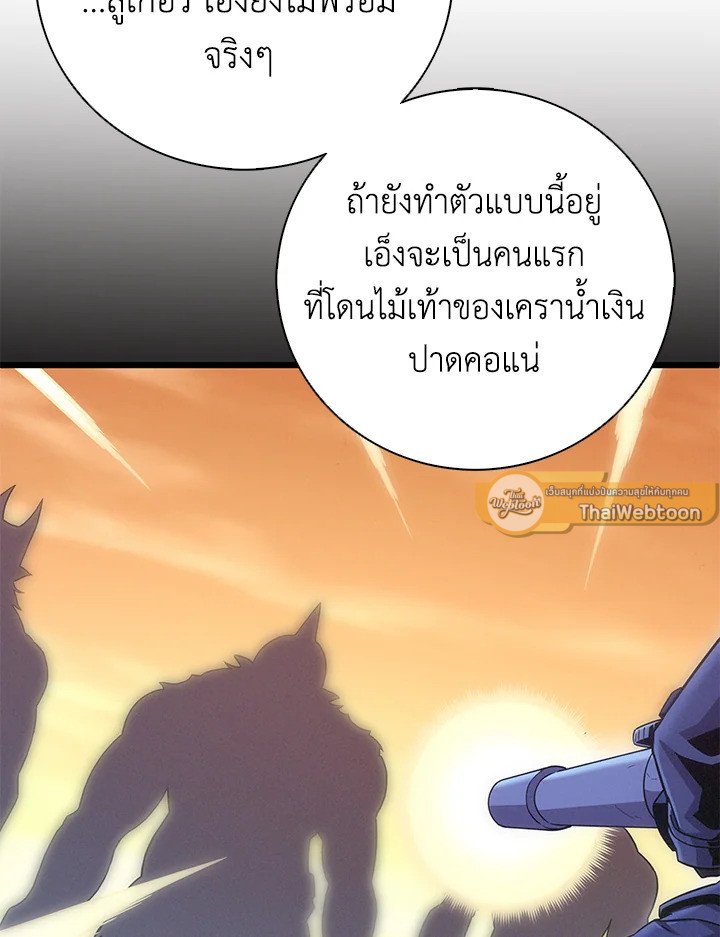 Arcane Sniper ตอนที่ 179 103