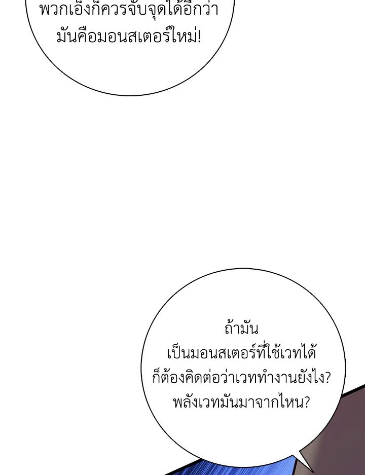 Arcane Sniper ตอนที่ 179 98