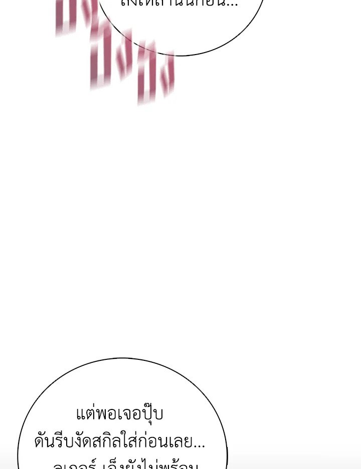 Arcane Sniper ตอนที่ 179 102