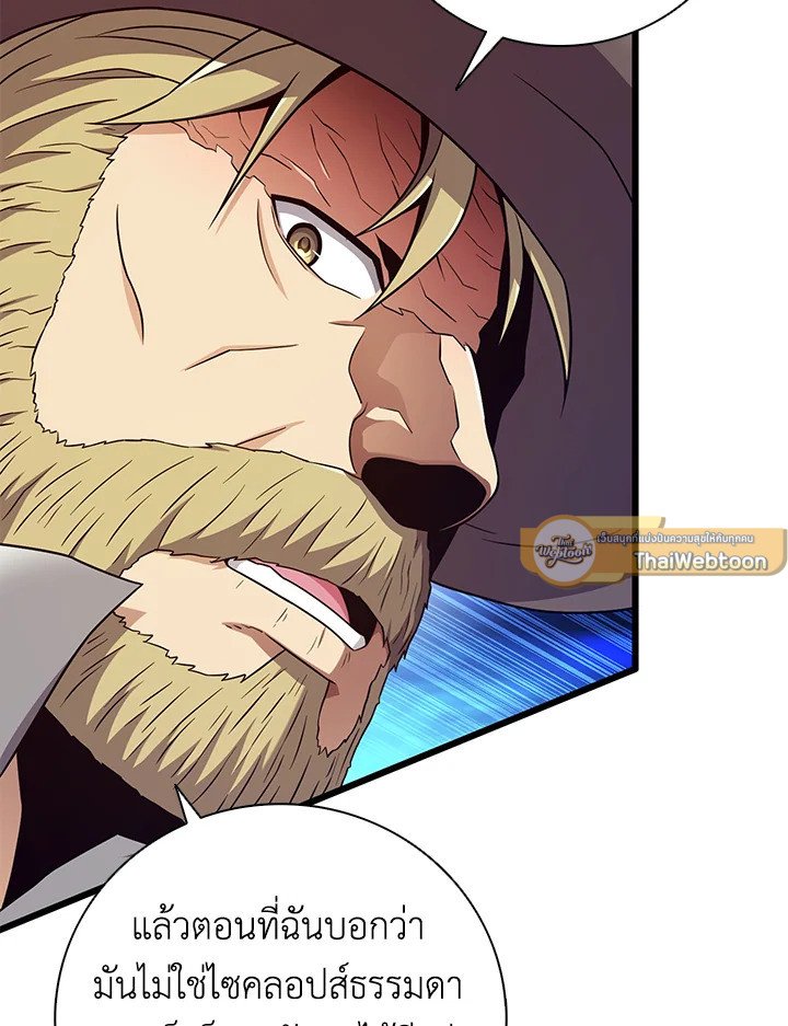 Arcane Sniper ตอนที่ 179 97
