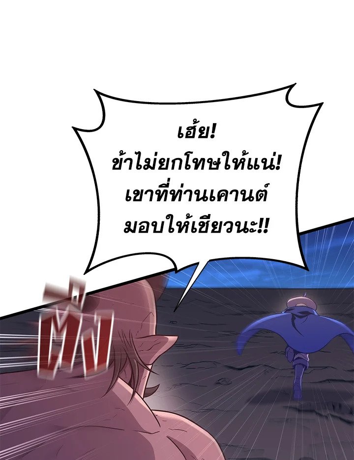 Arcane Sniper ตอนที่ 179 94