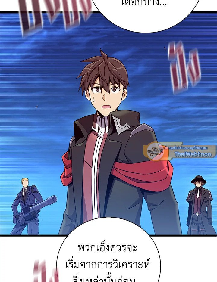Arcane Sniper ตอนที่ 179 101