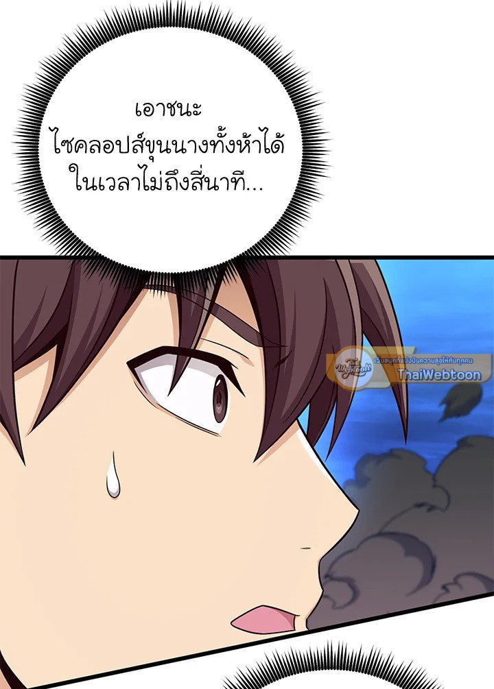Arcane Sniper ตอนที่ 180 4