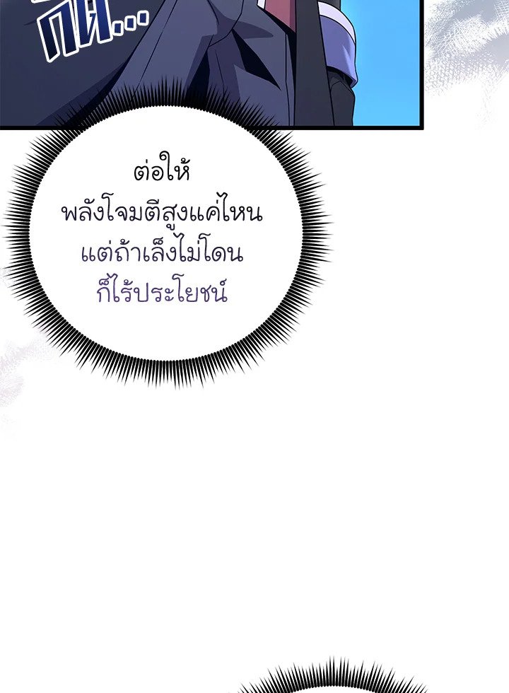 Arcane Sniper ตอนที่ 180 18