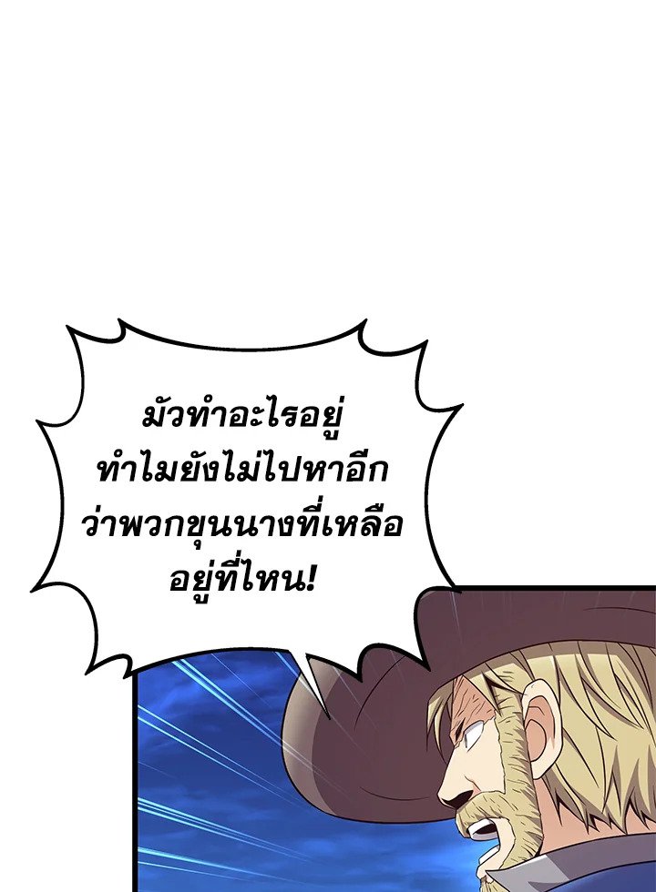 Arcane Sniper ตอนที่ 180 20