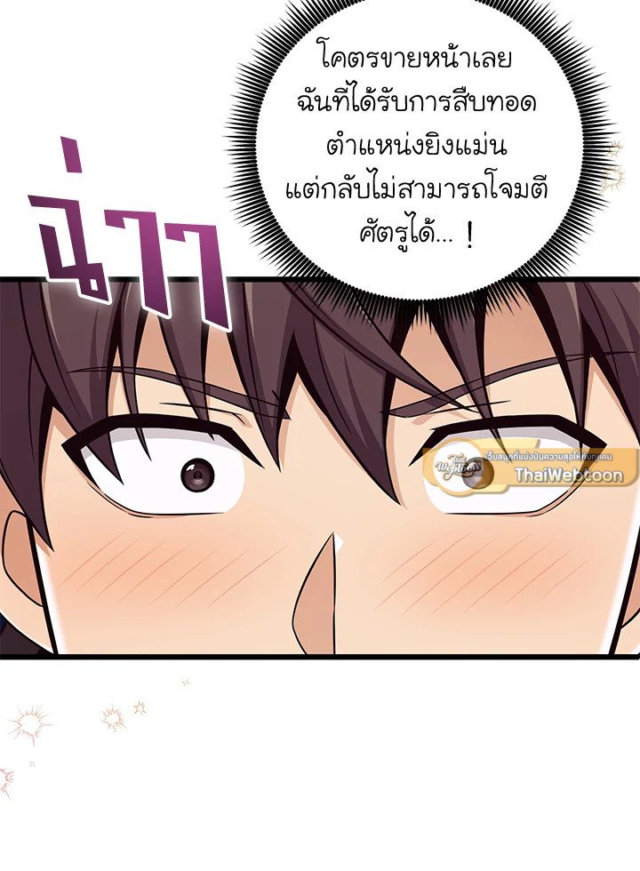 Arcane Sniper ตอนที่ 180 19