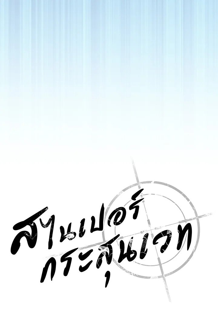 Arcane Sniper ตอนที่ 180 31