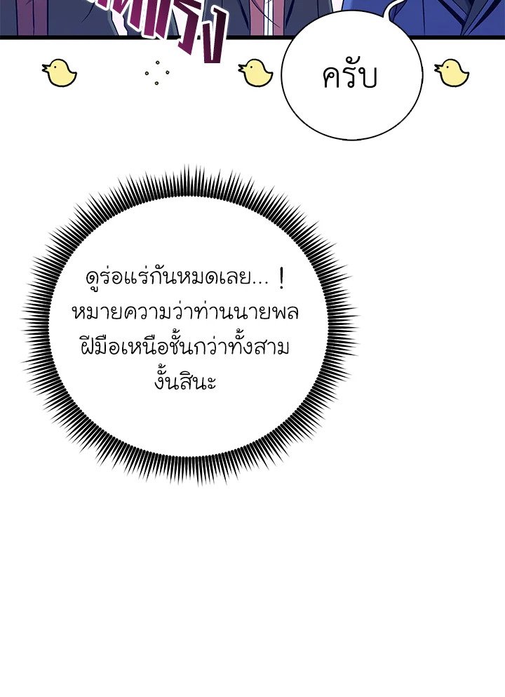Arcane Sniper ตอนที่ 180 35