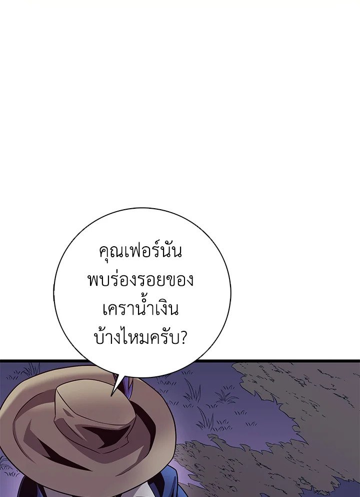 Arcane Sniper ตอนที่ 180 38