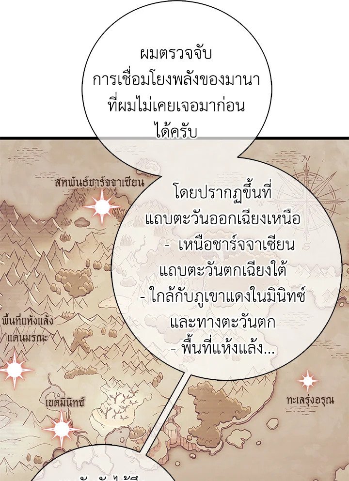 Arcane Sniper ตอนที่ 180 42