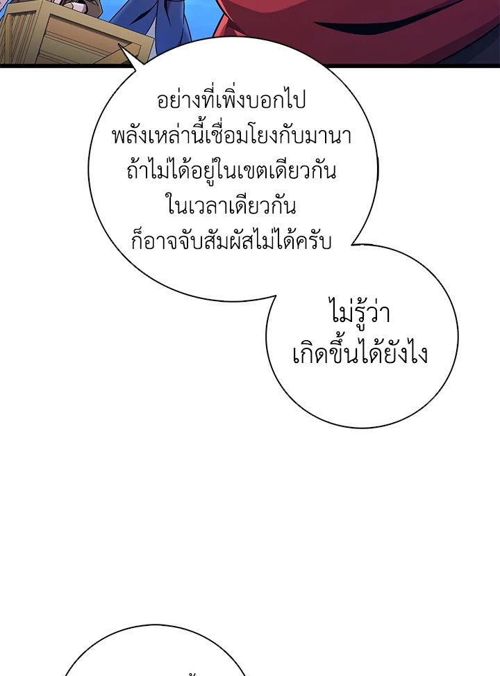 Arcane Sniper ตอนที่ 180 46