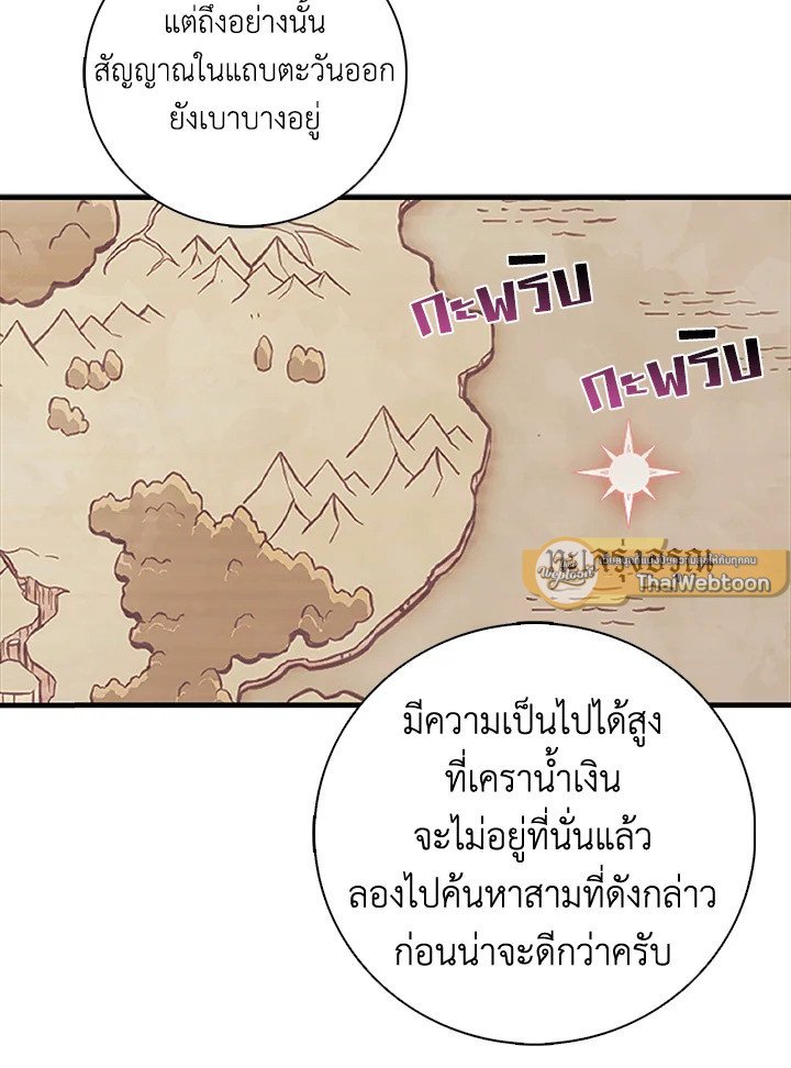 Arcane Sniper ตอนที่ 180 47