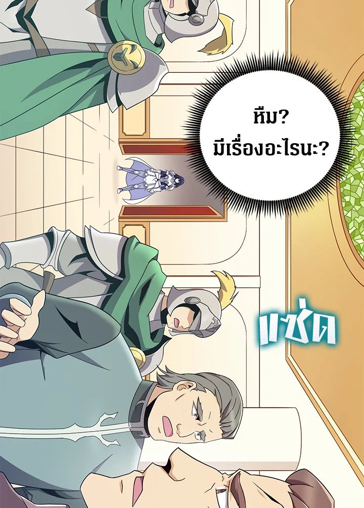 Arcane Sniper ตอนที่ 180 76