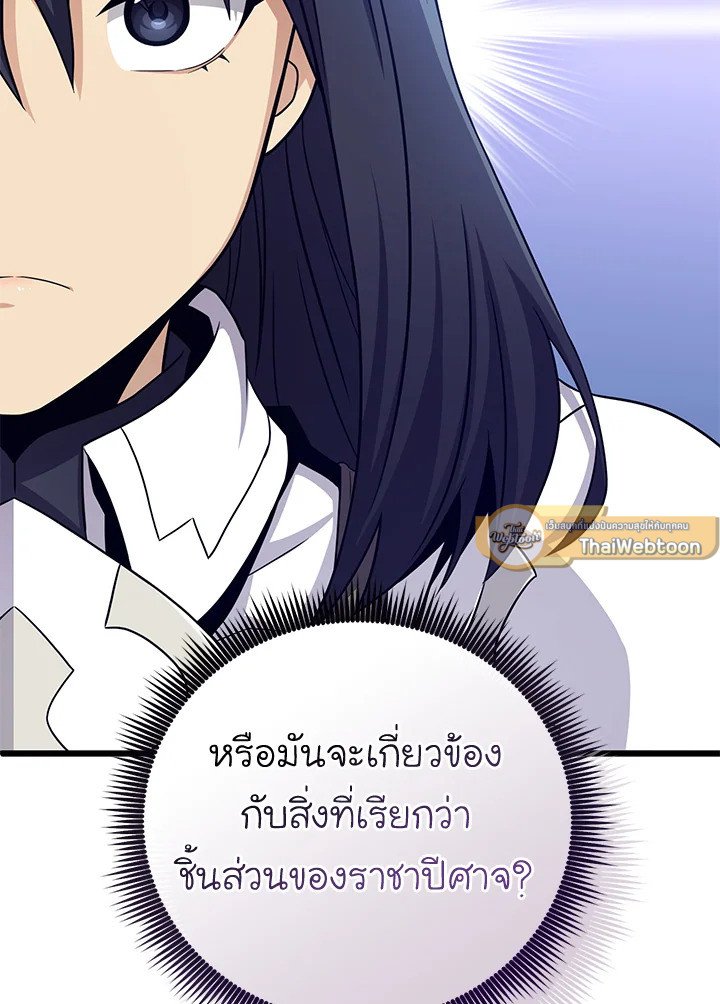Arcane Sniper ตอนที่ 180 82