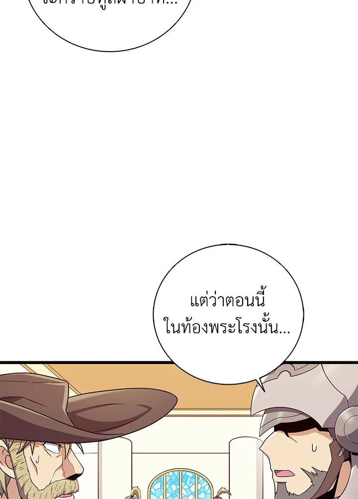 Arcane Sniper ตอนที่ 180 79