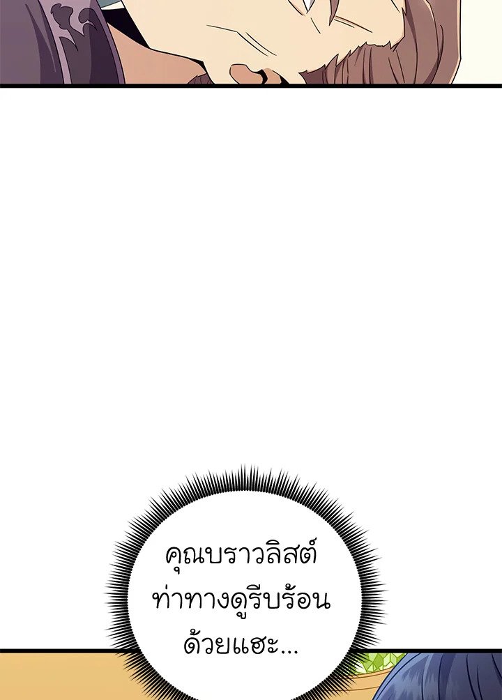 Arcane Sniper ตอนที่ 180 77