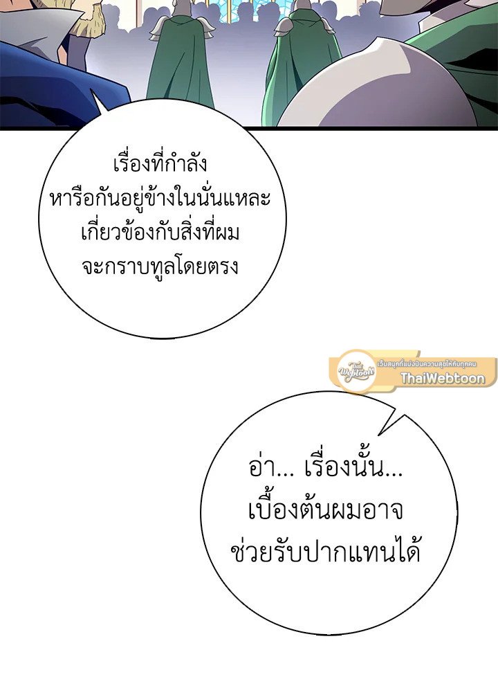 Arcane Sniper ตอนที่ 180 80
