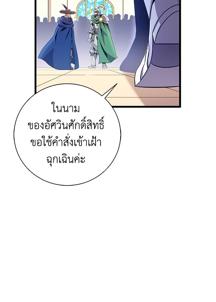 Arcane Sniper ตอนที่ 180 84