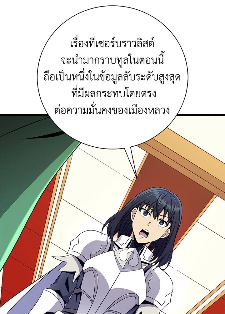 Arcane Sniper ตอนที่ 180 85