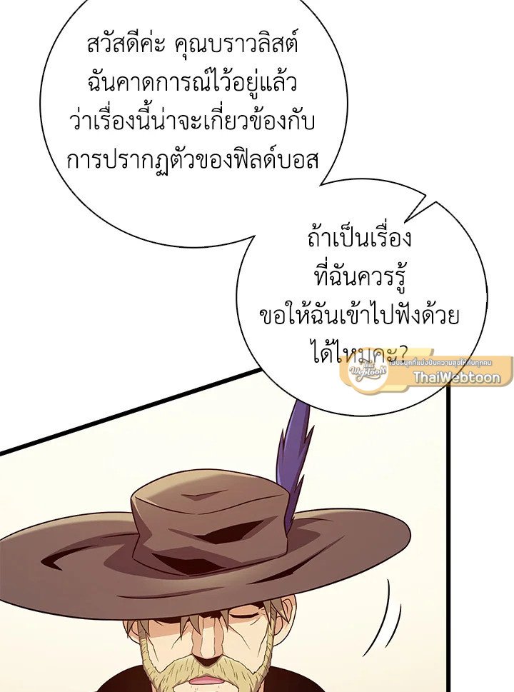 Arcane Sniper ตอนที่ 180 89