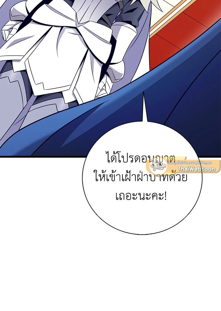 Arcane Sniper ตอนที่ 180 86