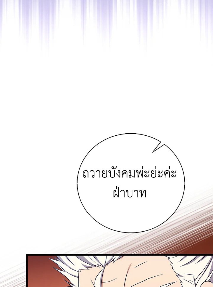 Arcane Sniper ตอนที่ 180 95