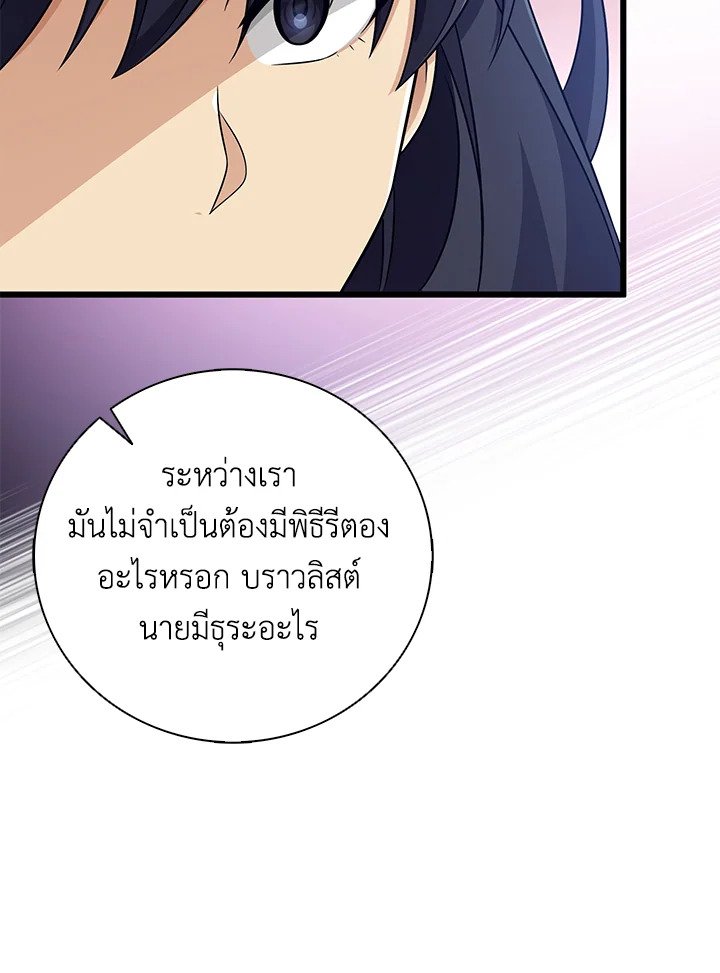 Arcane Sniper ตอนที่ 180 97