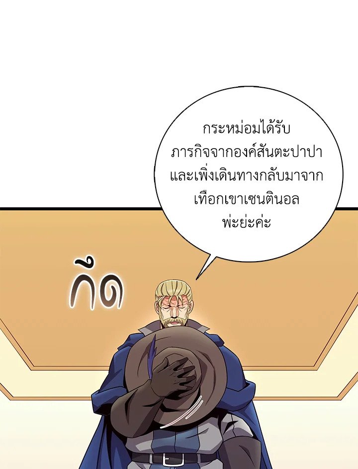 Arcane Sniper ตอนที่ 180 98